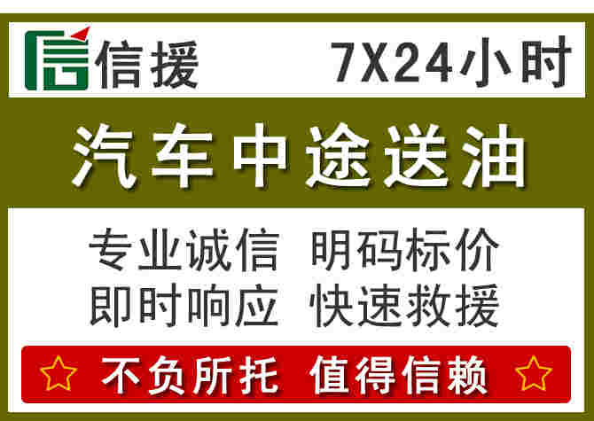 宜黄汽车救援送柴油