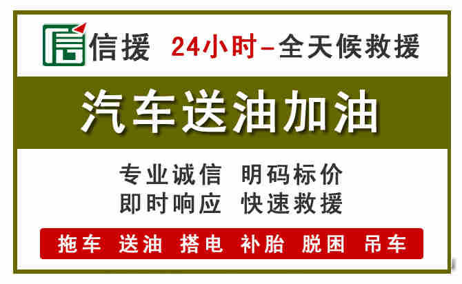 宜黄汽车救援送汽油