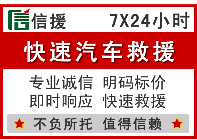  宜黄信援汽车送油救援电话