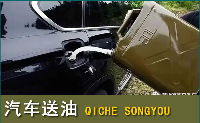 宜黄汽车救援送水案例