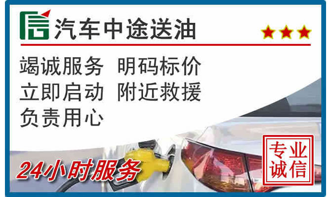宜黄高速公路汽车送汽油