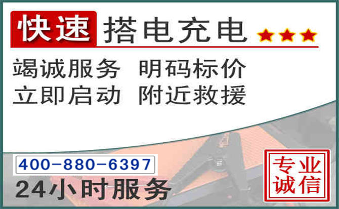 宜黄汽车电瓶搭电电话 宜黄汽车电瓶搭电电话